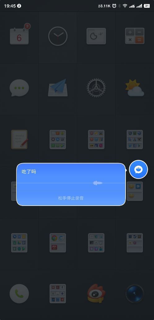 聊天宝app screenshot 1