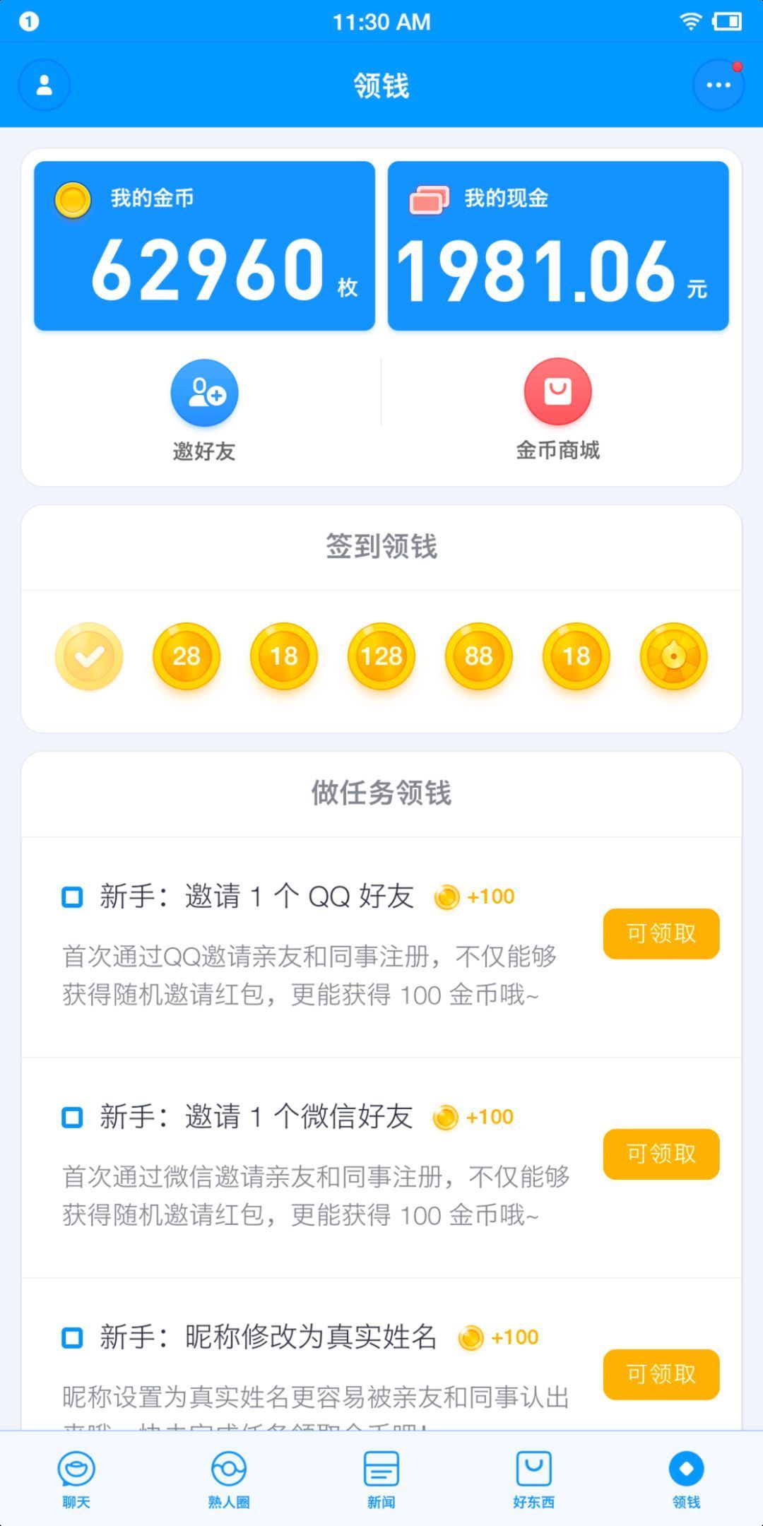聊天宝app screenshot 3