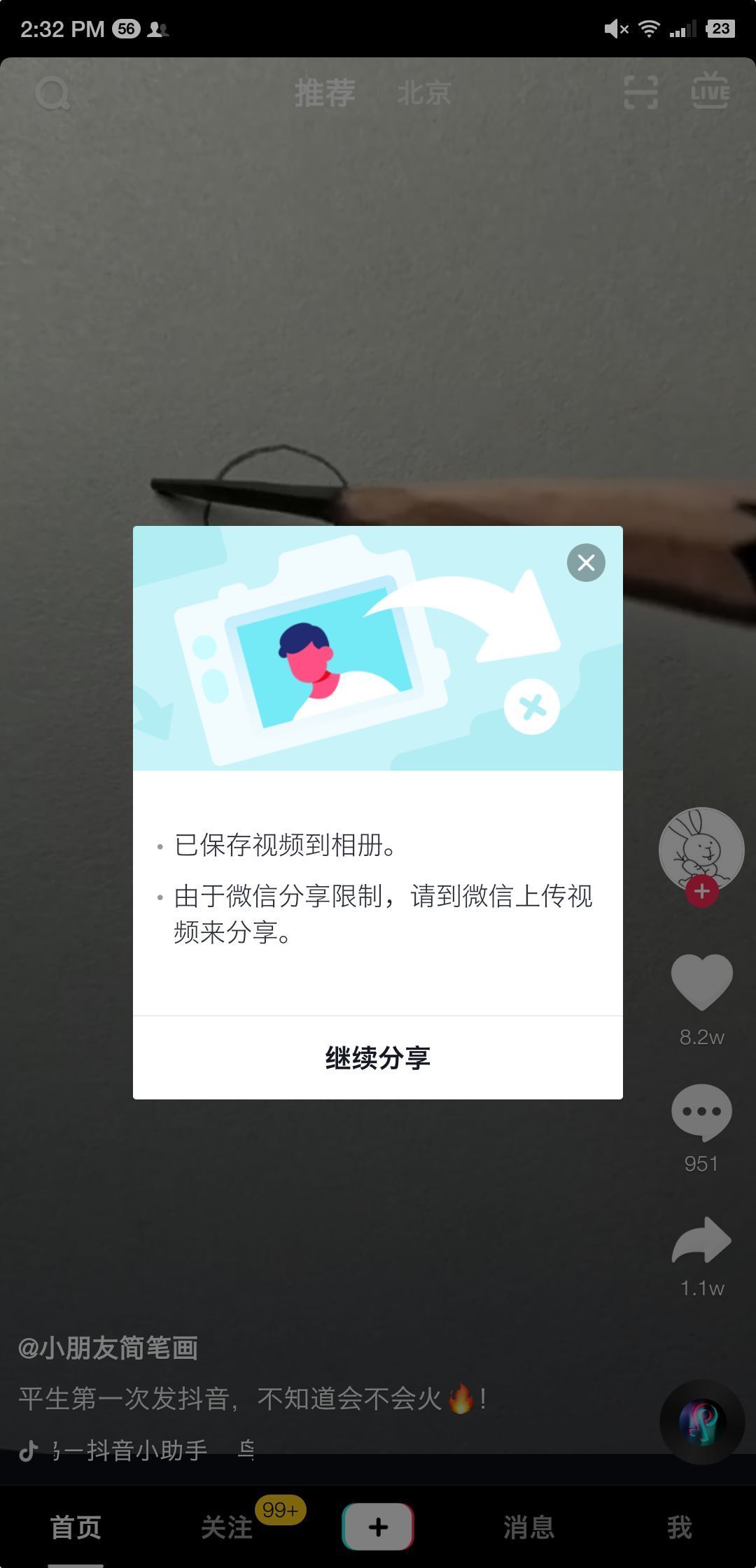 聊天宝官方版 screenshot 4