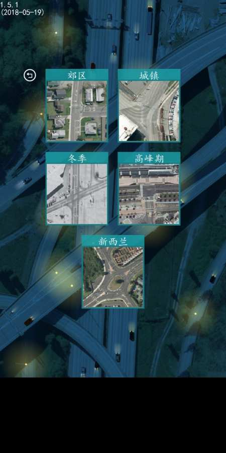 控制交通2中文版 screenshot 2