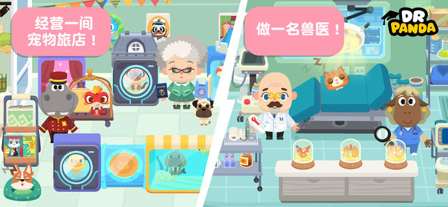 熊猫博士小镇宠物乐园游戏图4