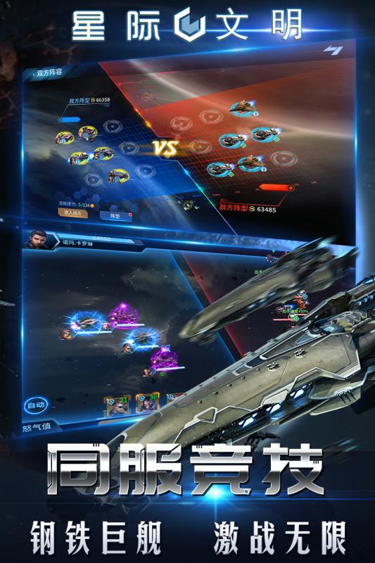 星际文明手游 screenshot 3
