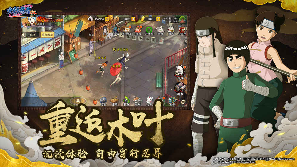 火影忍者忍者新世代官方版 screenshot 1