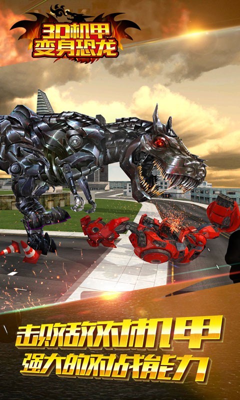 3D机甲变身恐龙游戏 screenshot 1