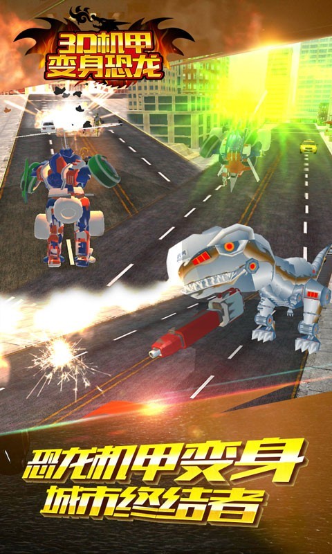 3D机甲变身恐龙游戏 screenshot 4