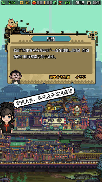 怪奇小店爆买人生游戏 screenshot 3