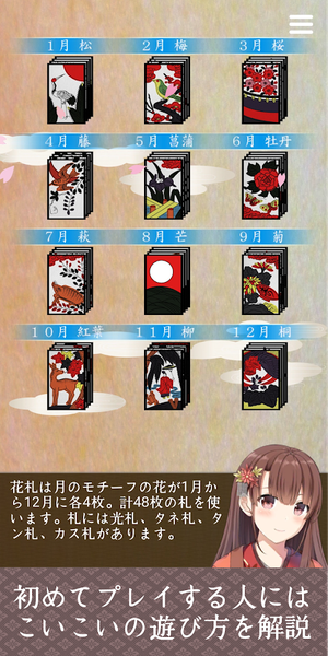 萌萌花牌伊吕波游戏 screenshot 3