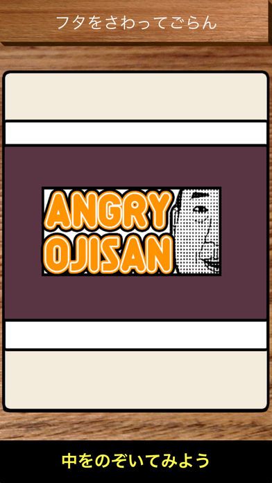 AngryOjisan游戏图1