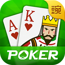 玩玩德州扑克安卓正式版下载手机版 v5.4.0