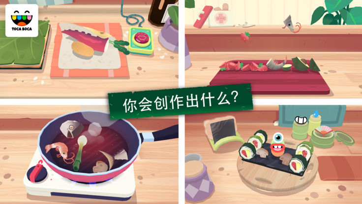 托卡小厨房寿司破解版图2