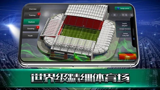 足球经理2024特别版下载游戏安卓版图片1