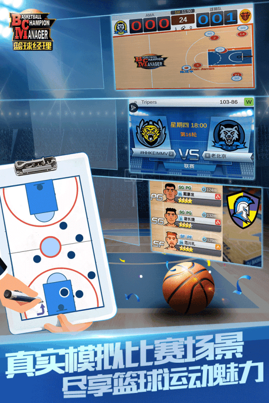 篮球经理游戏官方安卓版下载图片1