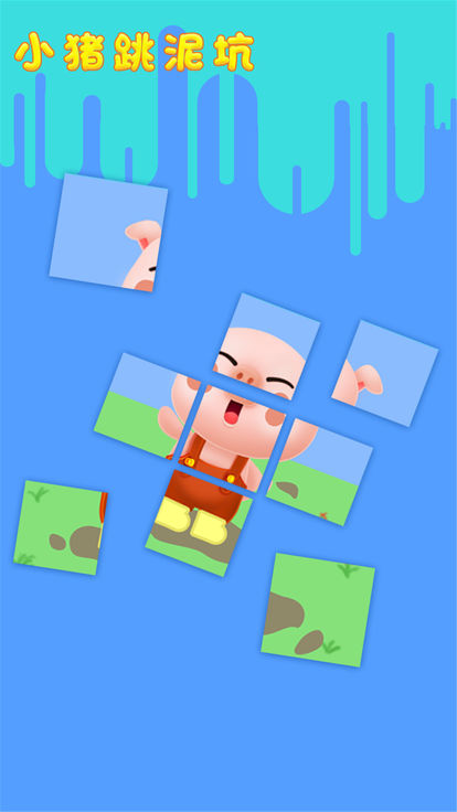 小猪跳泥坑游戏图2