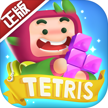 Tetris俄罗斯方块环游记官方版