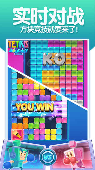 Tetris俄罗斯方块环游记官方版 screenshot 2