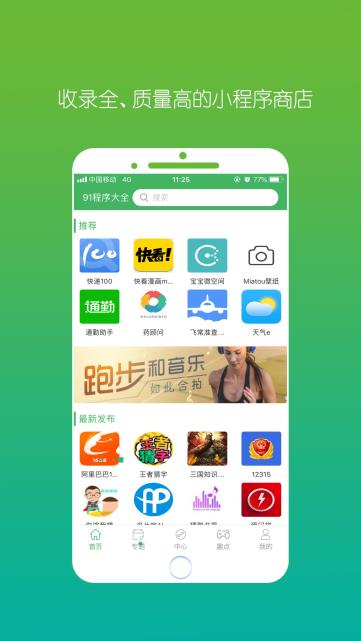 91小程序大全app官方版 screenshot 3