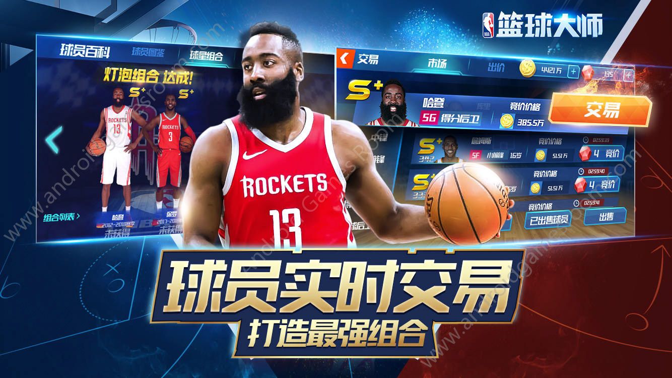 新NBA篮球大师官方版 screenshot 2