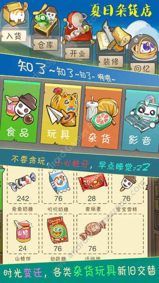 夏日杂货店游戏 screenshot 3