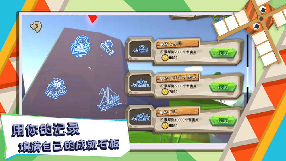 嗒嗒球游戏 screenshot 1