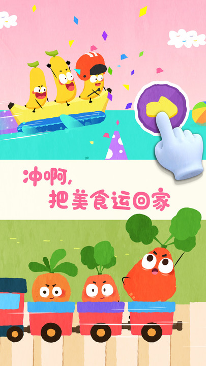 宝宝爱水果蔬菜游戏图2