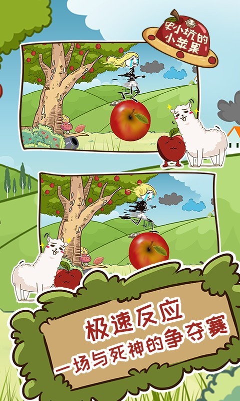 史小坑的小苹果游戏 screenshot 2
