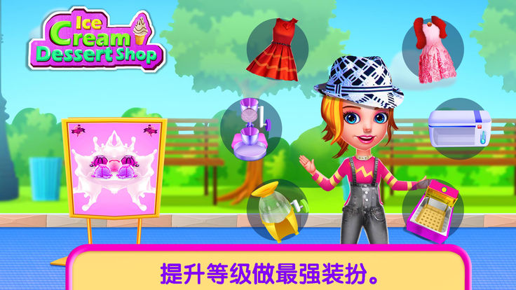 冰激凌甜品车游戏 screenshot 3
