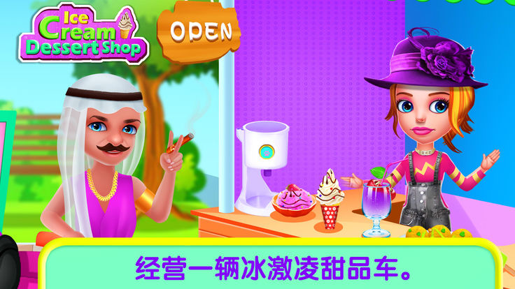 冰激凌甜品车游戏 screenshot 4