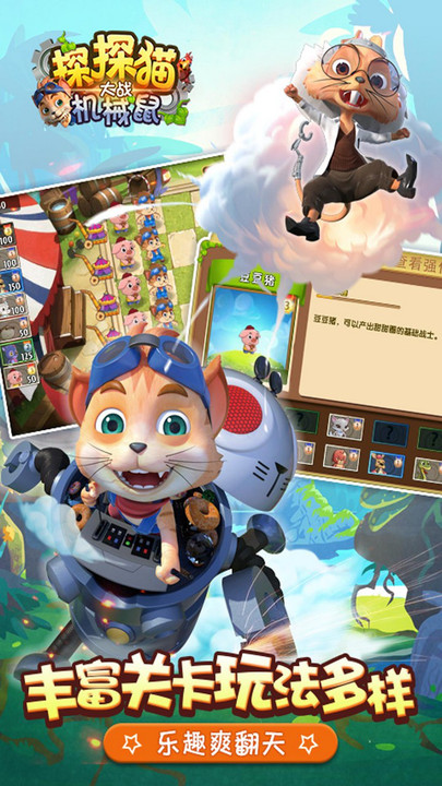 探探猫大战机械鼠游戏 screenshot 4