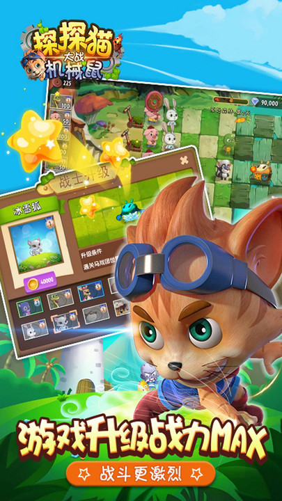 探探猫大战机械鼠游戏 screenshot 2
