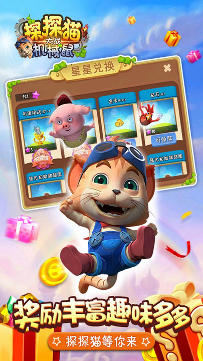 探探猫大战机械鼠游戏 screenshot 3