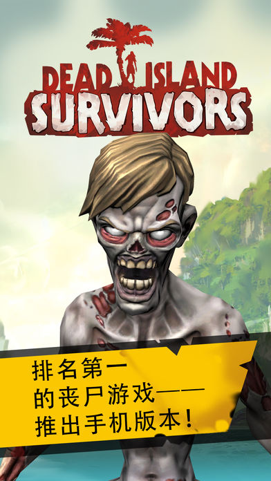 Dead Island Survivors中文版图5