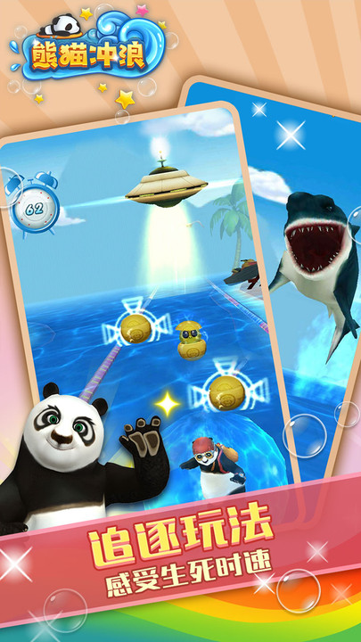 熊猫冲浪游戏图5