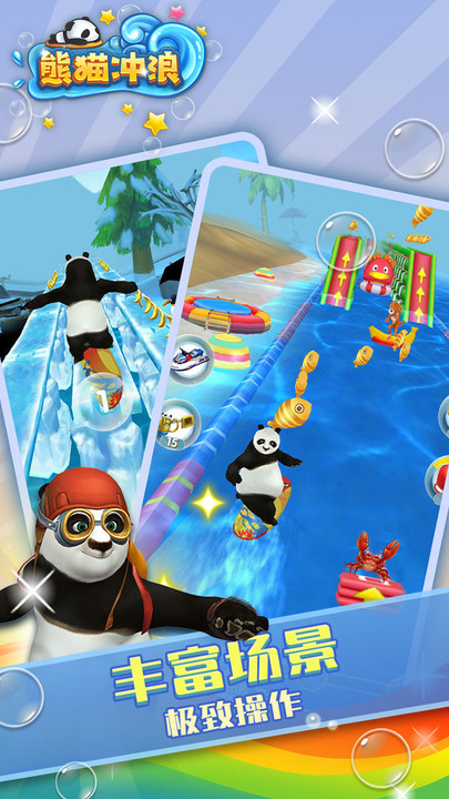 熊猫冲浪游戏图4