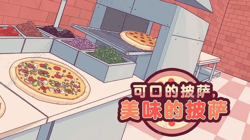 可口的披萨美味的披萨中文破解版图3