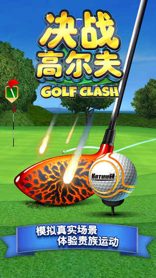 决战高尔夫游戏图5