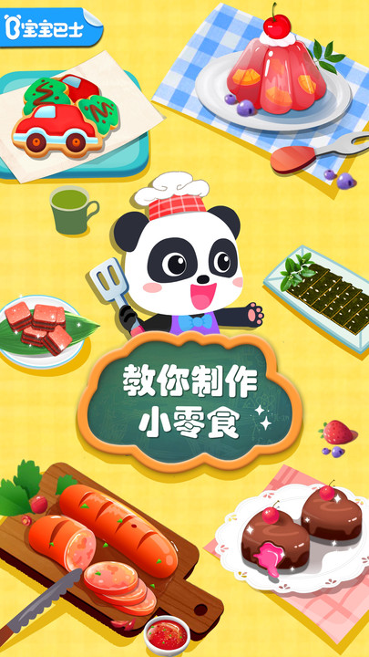宝宝手工零食游戏 screenshot 3