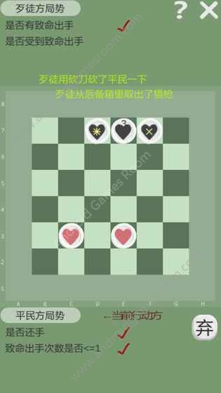 正当防卫棋游戏 screenshot 2
