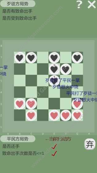 正当防卫棋游戏 screenshot 3