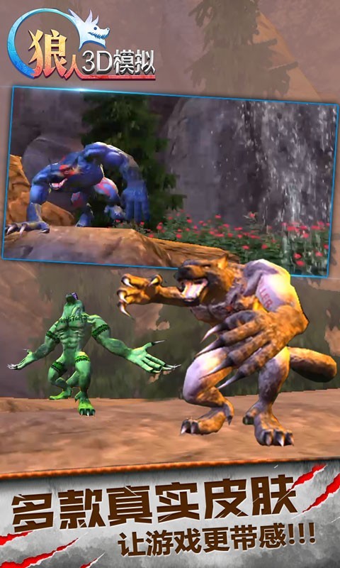 狼人3D模拟下载游戏安卓版图片2