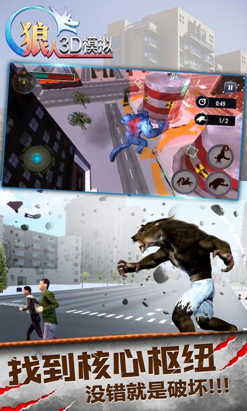 狼人3D模拟下载游戏安卓版图片3