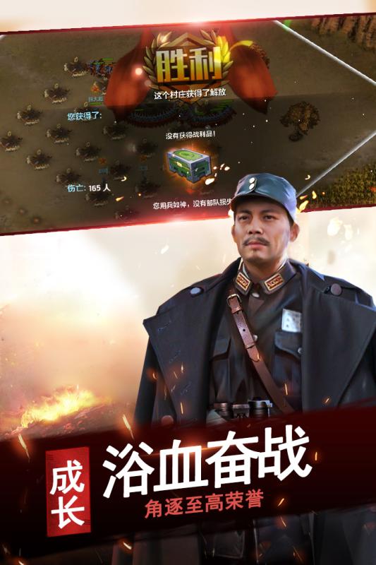 亮剑之李云龙传官方版 screenshot 1
