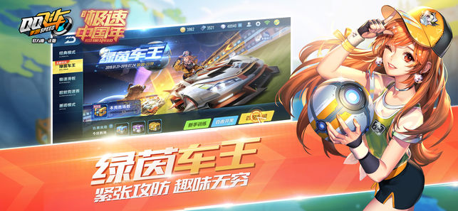 腾讯QQ飞车最新版本图2