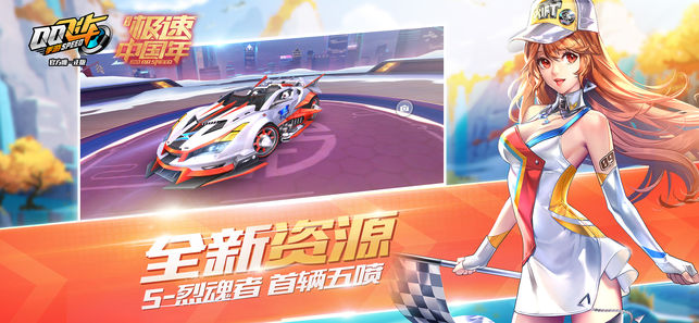 腾讯QQ飞车最新版本图3
