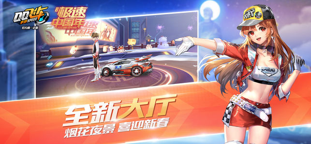 腾讯QQ飞车最新版本图4