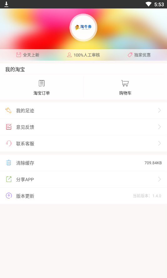 淘牛券软件 screenshot 3