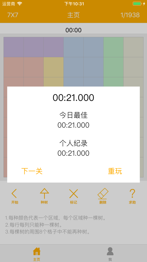 种树大闯关游戏 screenshot 3