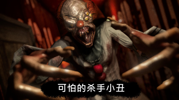 恐怖公园马戏小丑游戏 screenshot 3