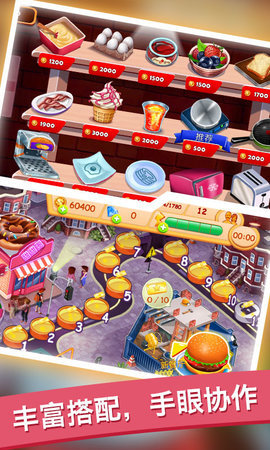 模拟美食烹饪游戏 screenshot 1