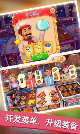 模拟美食烹饪游戏 screenshot 2