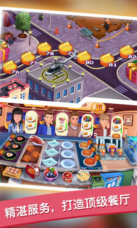 模拟美食烹饪游戏 screenshot 3